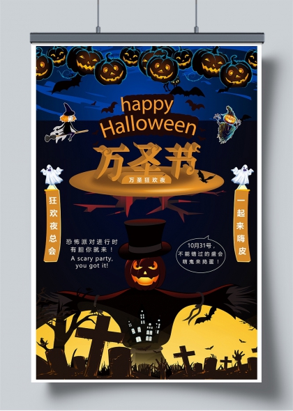 万圣节派对狂欢夜暗黑插画宣传海报