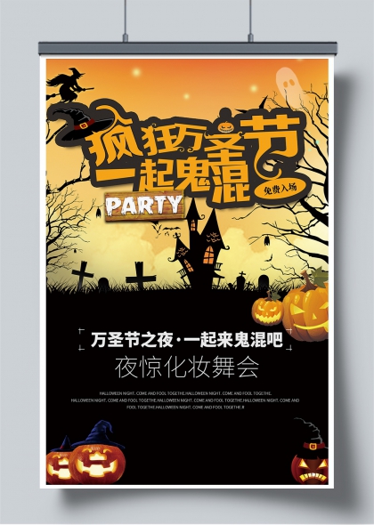 万圣节夜店酒吧化妆舞会宣传海报
