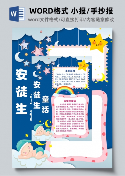 卡通风安徒生童话读书手抄报模板