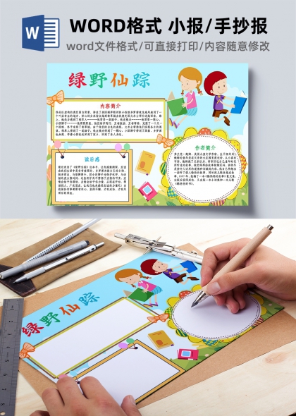 绿野仙踪读书手抄报模板可打印