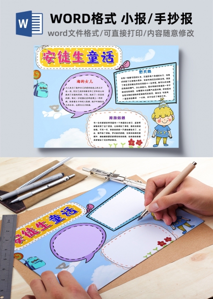蓝色清新风安徒生童话读书手抄报模板