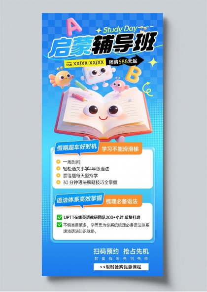 蓝色卡通风小学英语启蒙辅导班长图海报