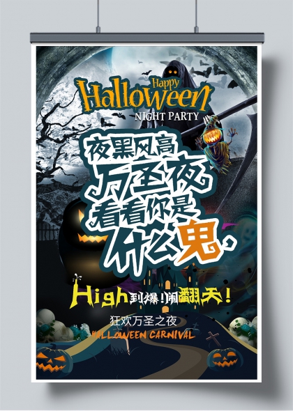 暗黑惊悚风万圣节狂欢派对宣传海报