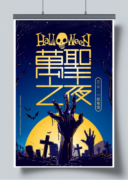 万圣节夜晚插画风格酒吧促销宣传海报