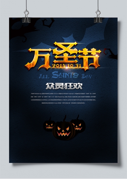 万圣节众灵狂欢暗黑风格宣传海报