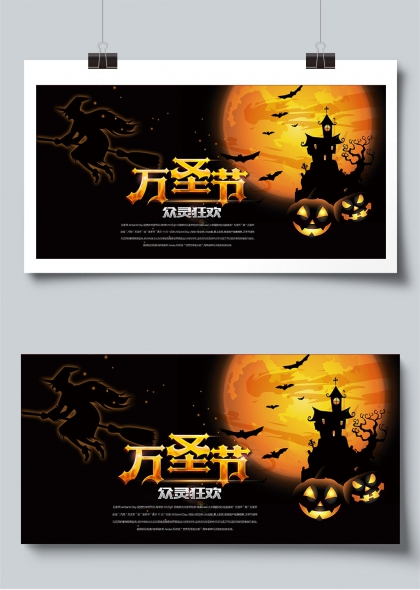 万圣节众灵狂欢暗黑神秘氛围展板设计