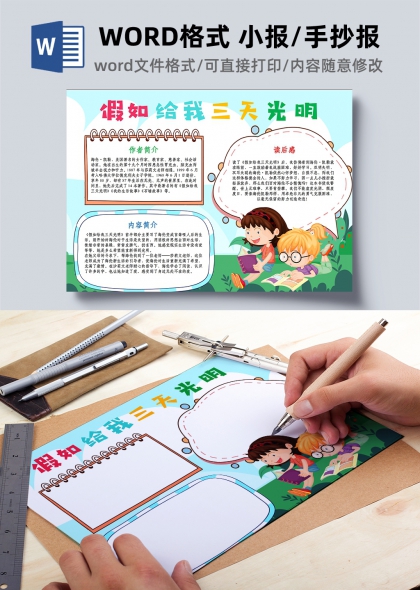 假如给我三天光明读后感手抄报