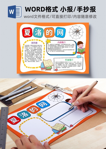 夏洛的网读后感手抄报模板