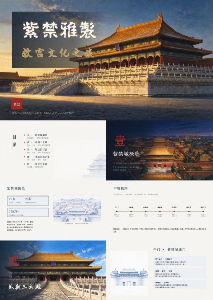 紫禁雅韵故宫文化历史介绍PPT模板