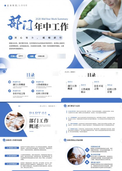 年中月度季度工作总结汇报PPT模板