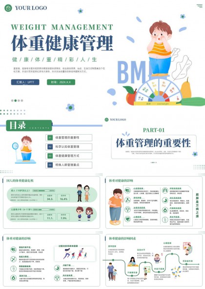 科学体重健康管理科普宣传PPT模板
