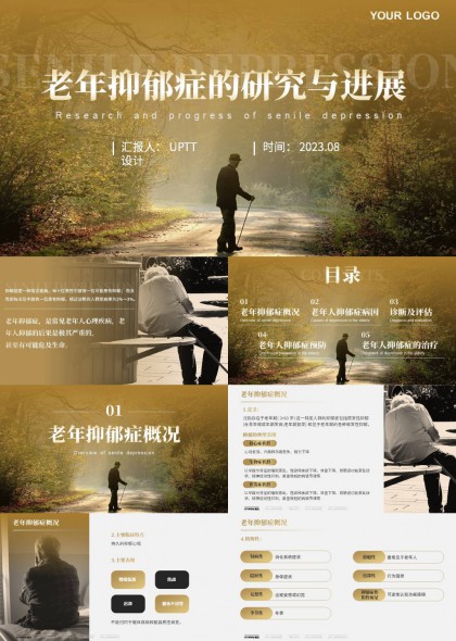 老年抑郁症研究与进展医疗行业科普宣传PPT课件