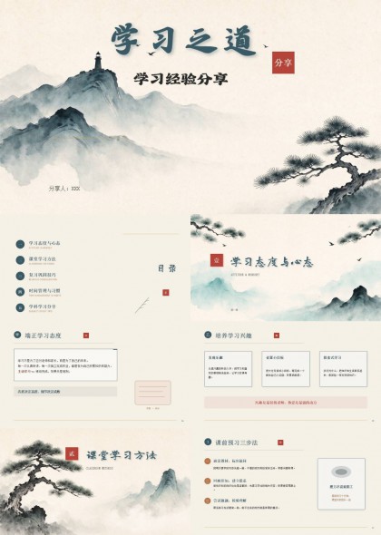 学习之道经验分享班会课件PPT模板