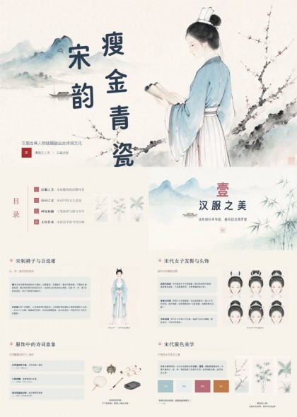 古风宋词青瓷汉服文化PPT模板