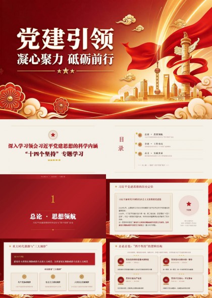 党建引领凝心聚力专题学习课件PPT模板