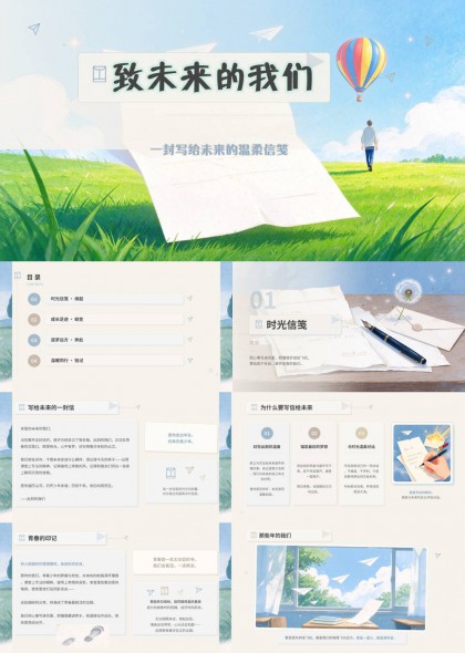 致未来的我们青春成长班会PPT模板