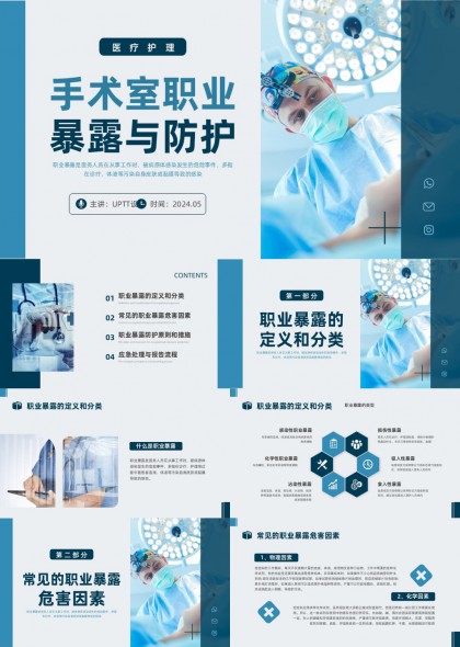 手术室职业暴露与防护医疗护理培训课件