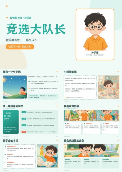 大队委竞选小学生自我介绍PPT模板