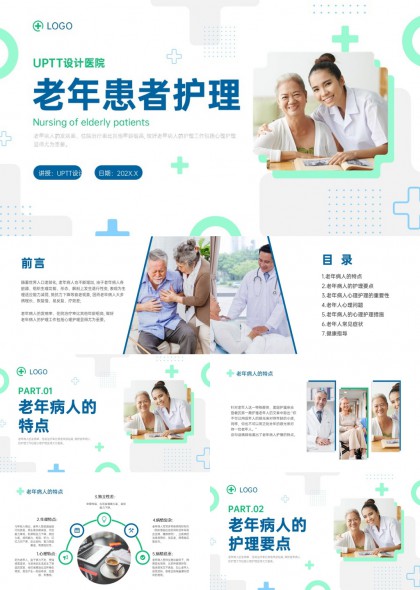 老年患者身心护理培训知识课件PPT模板