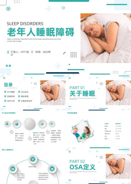 老年人睡眠障碍OSA科普讲座医学健康PPT课件