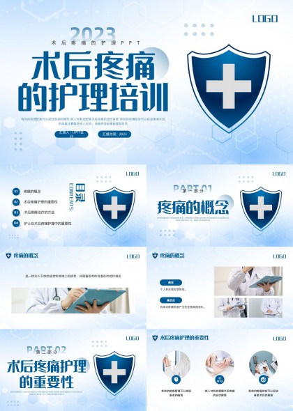 医疗护理培训术后疼痛管理课件PPT模板