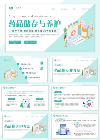 医疗护理药品储存与养护知识培训课件PPT模板