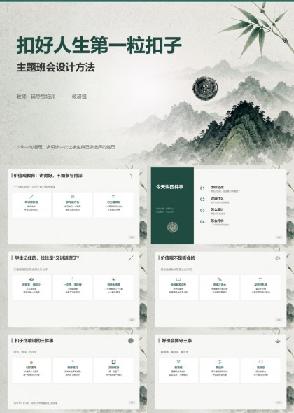 扣好人生第一粒扣子主题班会设计课件PPT模板