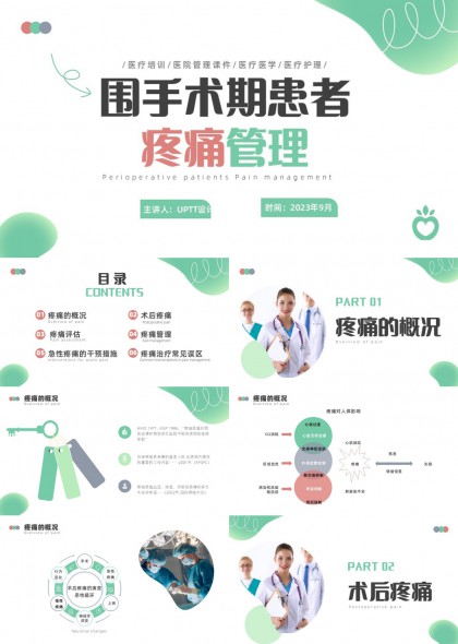 围手术期患者疼痛管理医疗护理培训PPT模板