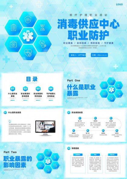 消毒供应中心职业防护培训课件