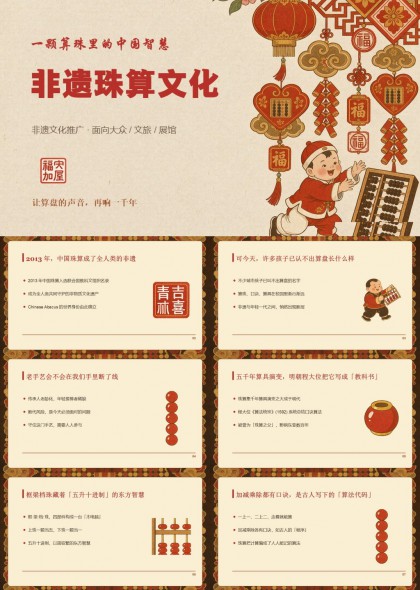 珠算非遗文化推广校园教育科普PPT模板