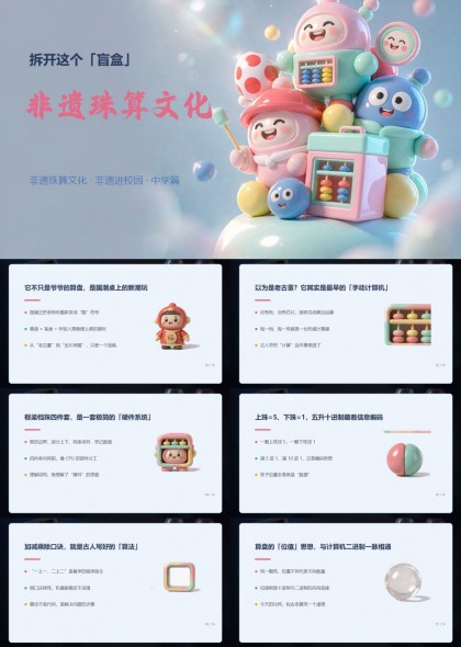 非遗珠算文化进校园PPT课件