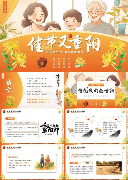 重阳节习俗由来介绍主题班会PPT课件