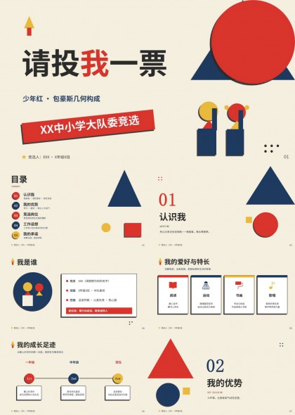 少先队大队委自我介绍竞选PPT模板