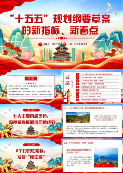 十五五规划纲要草案新指标新看点党课学习PPT模板
