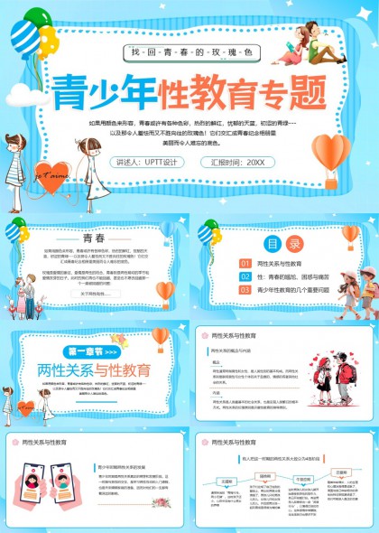 清新手绘风青少年性教育主题班会课件