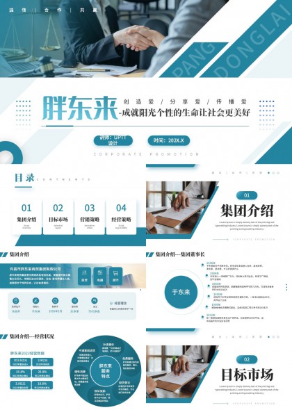 胖东来企业营销经营策略PPT模板