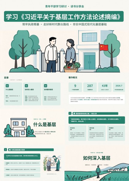 绿色扁平风青年干部学习研讨读书分享会PPT模板