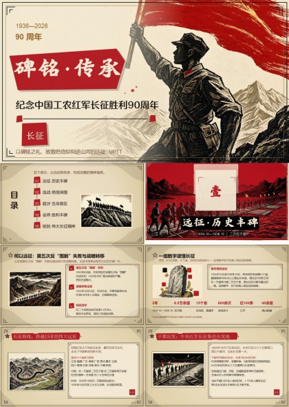 纪念长征胜利九十周年党课PPT模板