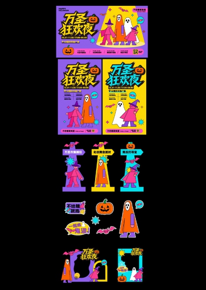万圣节狂欢夜派对海报免抠插画