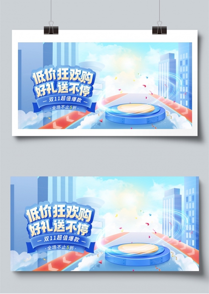 双11低价狂欢购电商促销展板