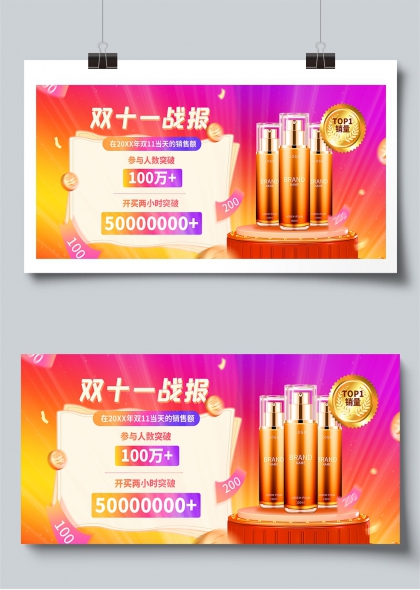 双11美妆电商战报销售数据展板
