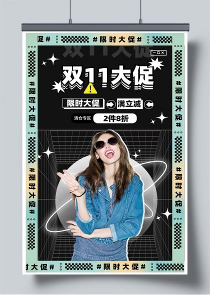双11大促时尚电商促销手机海报