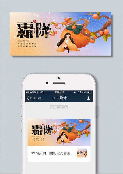 霜降节气手绘柿子公众号封面