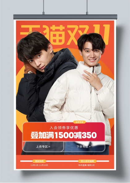 双11男装羽绒服促销手机海报