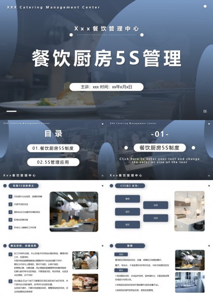 餐饮行业厨房5S管理制度培训PPT